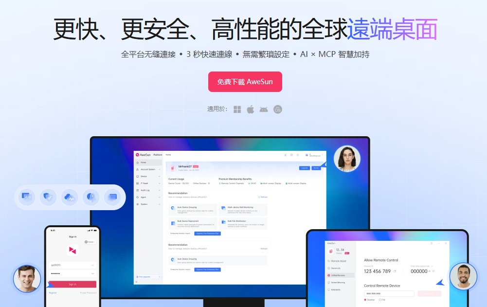 AweSun 遠端桌面：Chrome 遠端桌面更穩定的替代方案