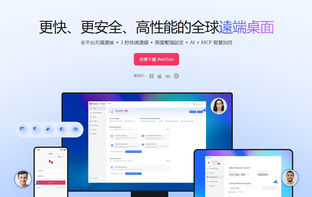 AweSun 遠端桌面