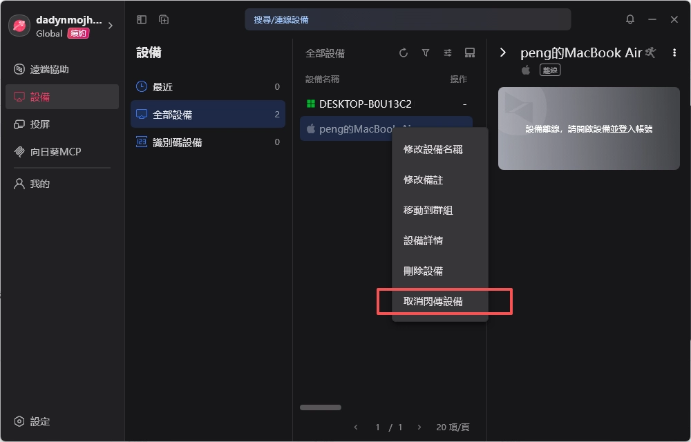 傳送檔案
