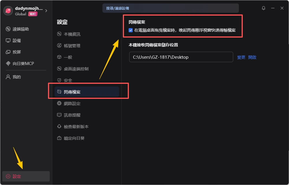 快速檔案傳輸