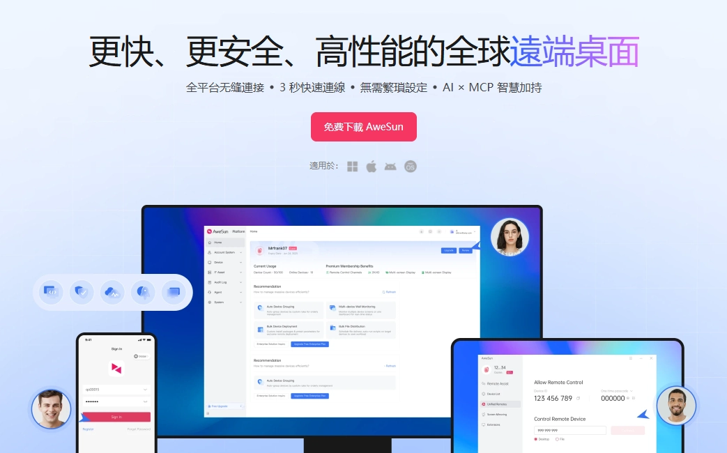 AweSun 遠端桌面