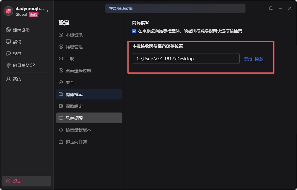 閃傅檔案