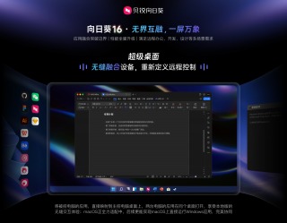 Awesun 16 release: new super desktop, seamless integration equipment, remote control performance to enhance the overall!