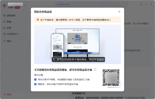 AweSun 免密碼遠端使用教學：授權設備後，無需輸入密碼快速連線