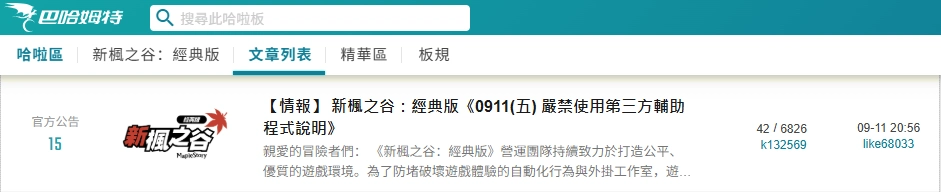 新楓之谷：經典版-巴哈姆特相關討論