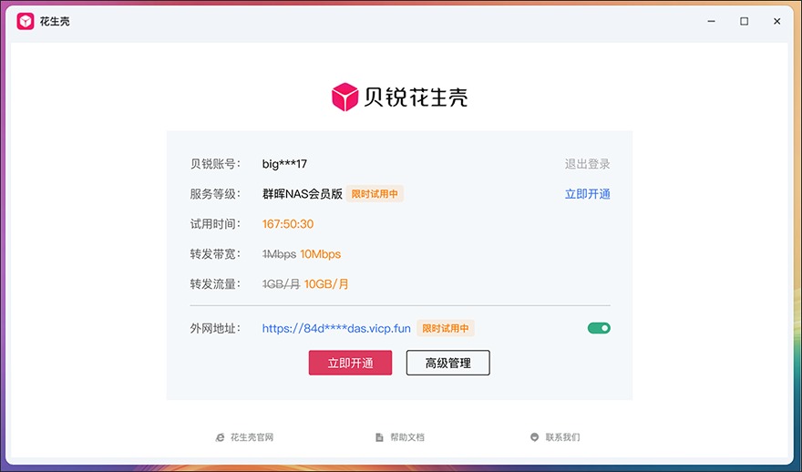 Qunhui NAS Remote Access Tutorial: Aweshell Intranet Penetration Simple 3 Steps to Generate Fixed Access Address