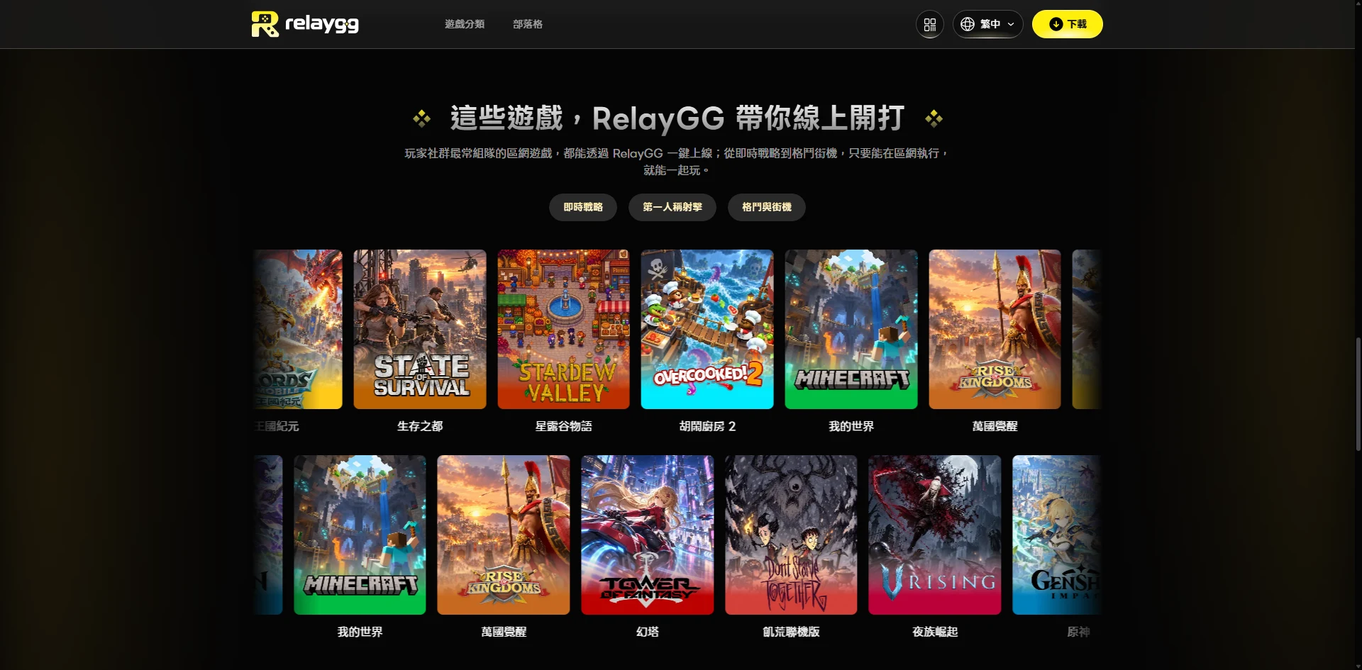 RelayGG遊戲.png