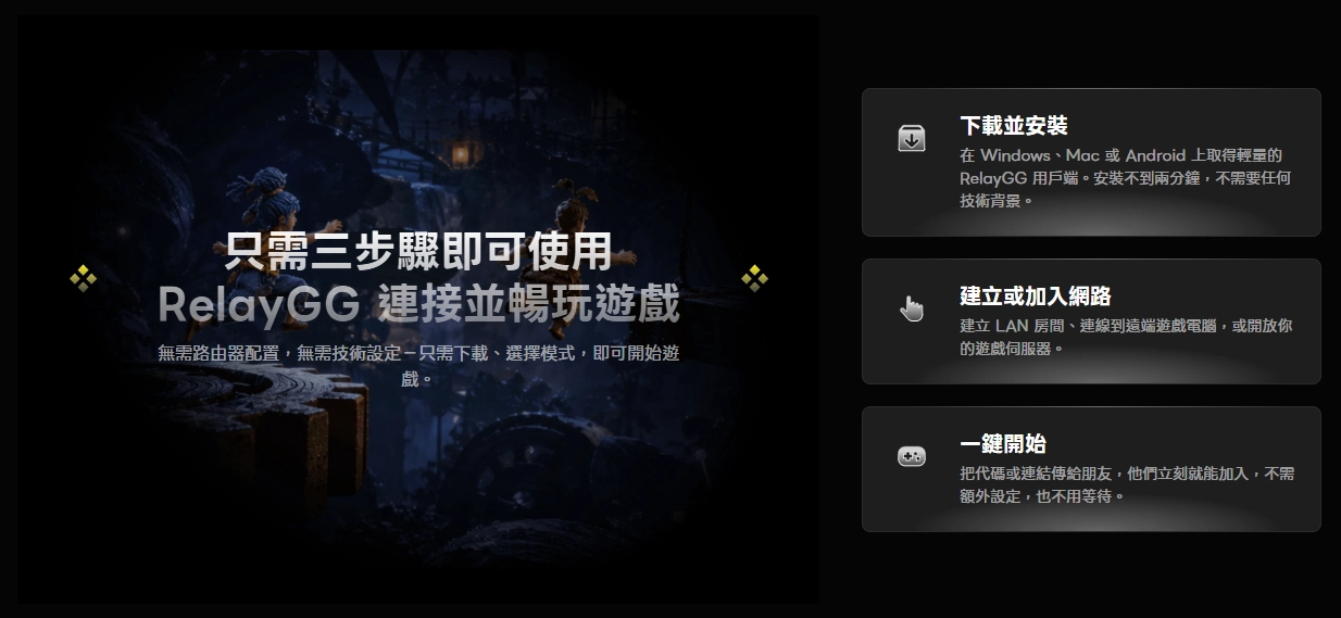 RelayGG 連接遊戲.png